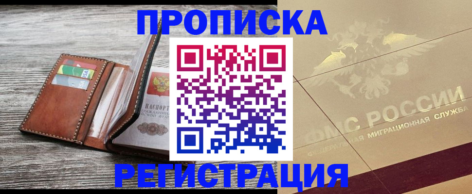 прописка в квартире в Советской Гавани