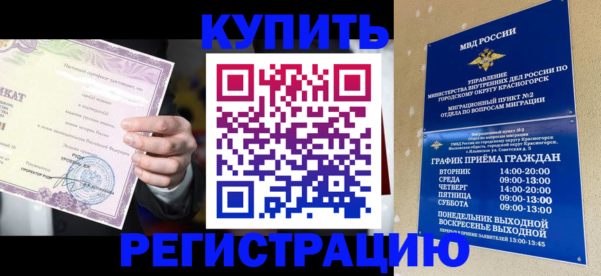 временная регистрация собственник в Советской Гавани