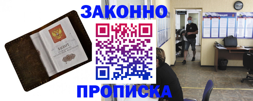 прописка поиск в Советской Гавани