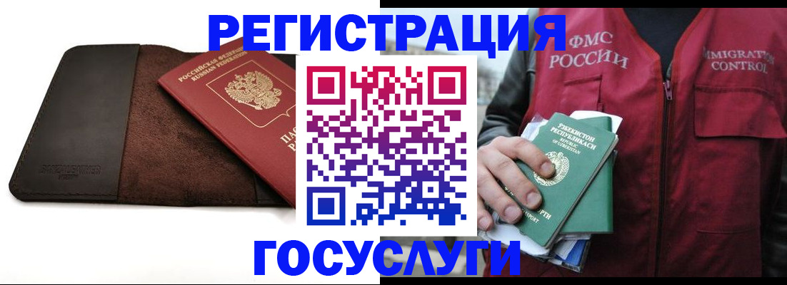 временная регистрация для всех в Советской Гавани