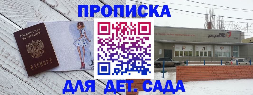 регистрация для дет. сада в Советской Гавани