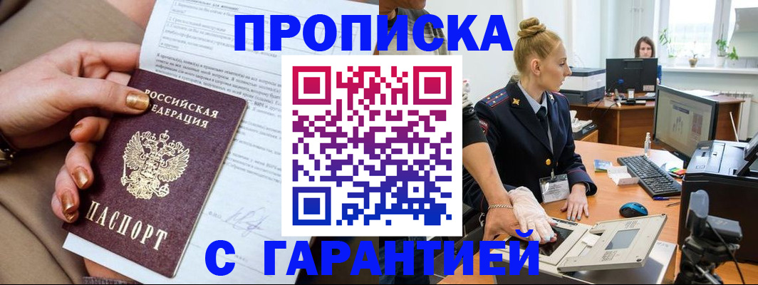 временная прописка в Советской Гавани